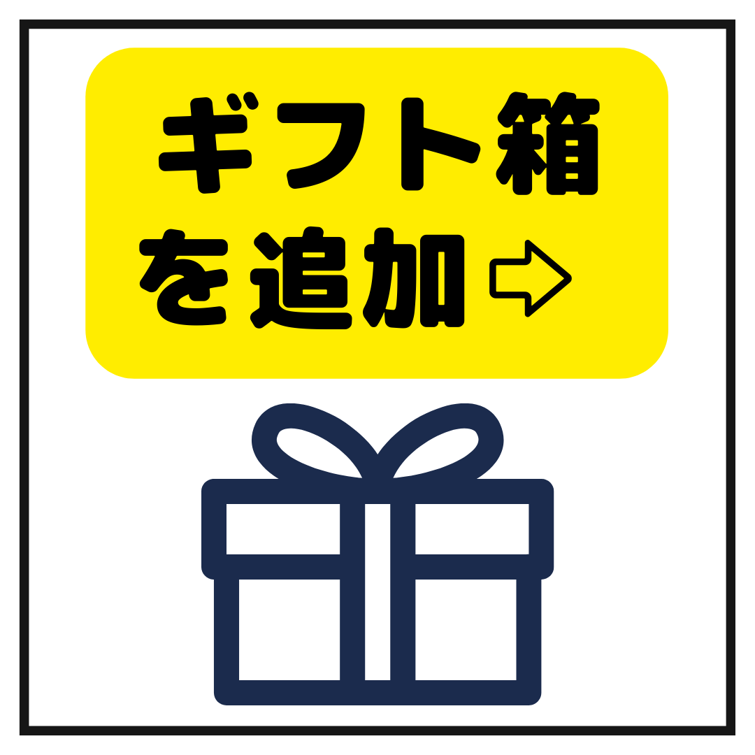 ギフト箱 ※箱のみ。